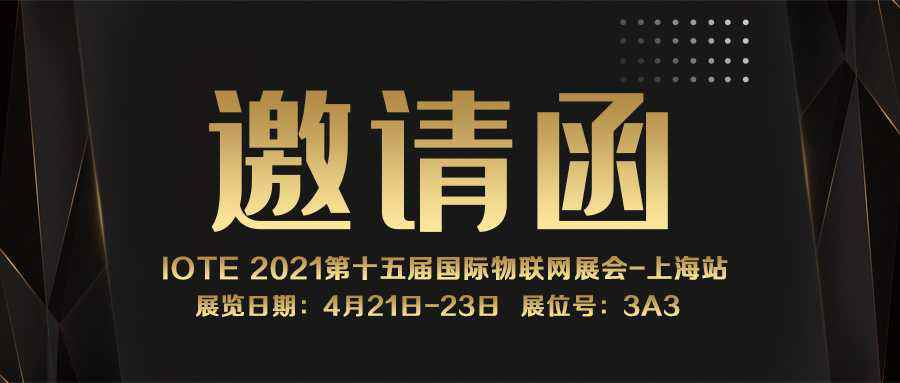 IOTE 2021上海站｜开云app官方站在线入口-开云(中国)NFC防伪溯源标签将亮相