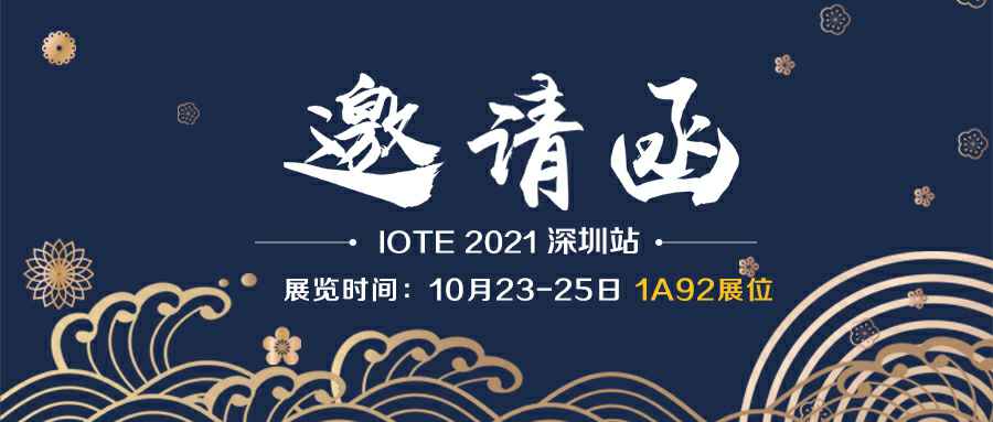 开云app官方站在线入口-开云(中国)诚邀您参加10月23-25日深圳物联网展会